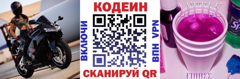 Codein Purple Drank  Холм 